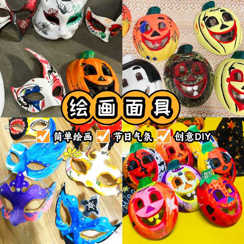 新款直销儿童涂鸦绘画万圣节面具 幼儿园手工diy手绘涂色空白装饰