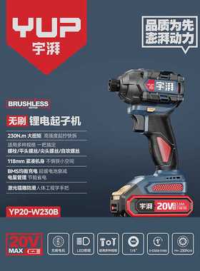 新款直销宇牌宇湃YP20W230B无刷锂电冲击起子机20V电动螺丝刀多功
