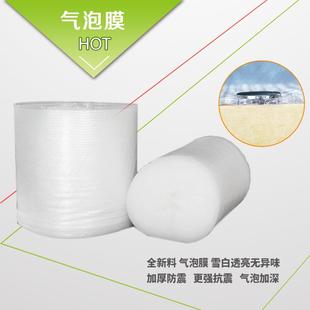 直销全新加厚防震气泡垫打包用 新款 泡沫纸泡泡膜气泡纸气泡袋气