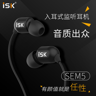 ISK sem5入耳式监听耳塞手机电脑耳机长线3米主播K歌直播返听录音