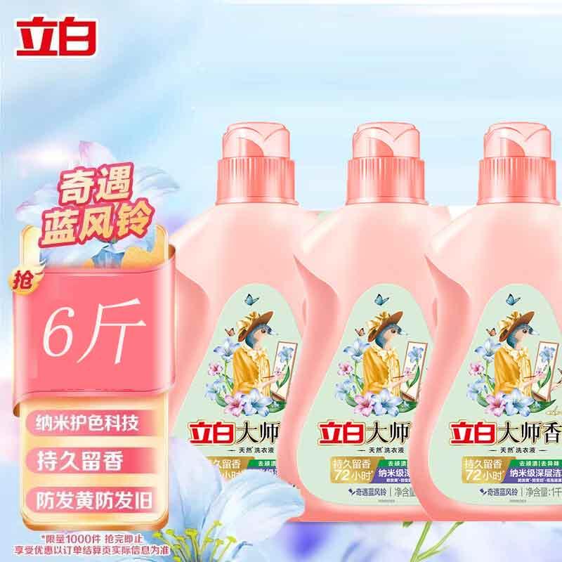 立白大师香氛蓝风铃洗衣液