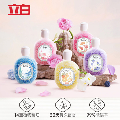 立白香维娅留香珠除螨留香30天
