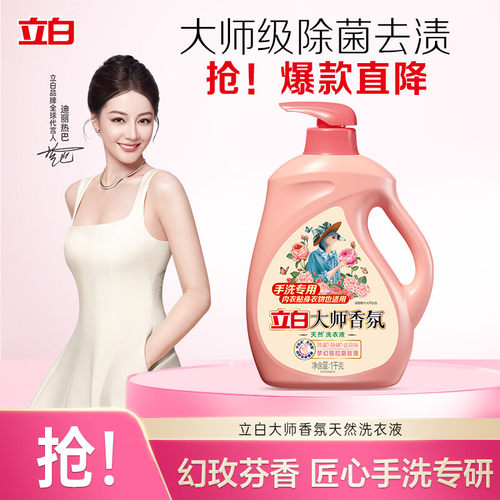 立白天然洗衣液手洗专用