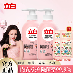 立白内衣专护除菌洗衣液480g女士内衣裤 去血渍洗衣液除菌抑菌除螨