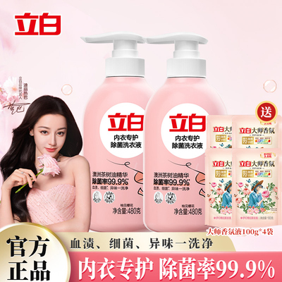 立白内衣专护除菌洗衣液480g