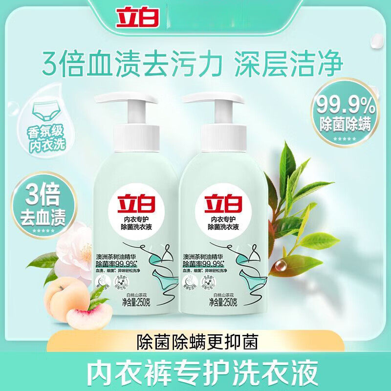 立白内衣裤洗衣液手洗专护除菌洗衣液白桃山茶花留香除菌去血渍,洗护清洁剂/卫生巾/纸/香薰,内衣洗衣液,淘宝优惠券,粉丝福利购,淘宝优惠卷