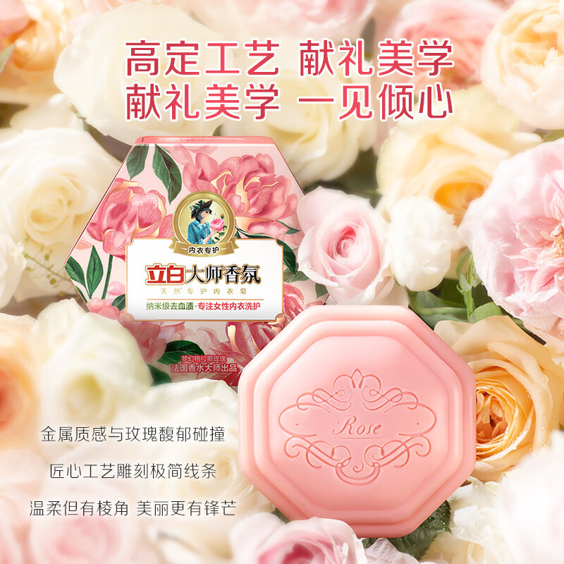 立白大师天然内衣洗衣皂盒装图片