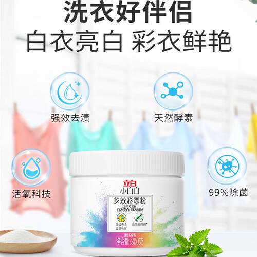 立白小白白活氧彩漂粉
