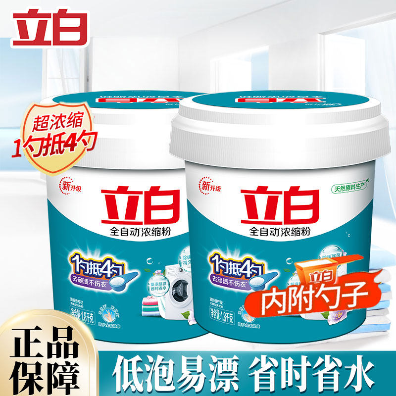 立白浓缩洗衣粉全自动浓缩粉清新花香大肠杆菌除菌率99.9%除螨