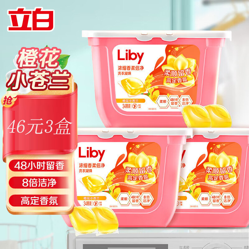 立白小苍兰柔顺香氛洗衣凝珠图片