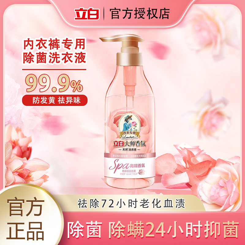 立白大师香氛内衣洗衣液去血渍