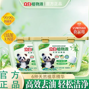 立白植物源天然洗碗块30颗食品用A类标准洗碗块家庭洗碗机专用