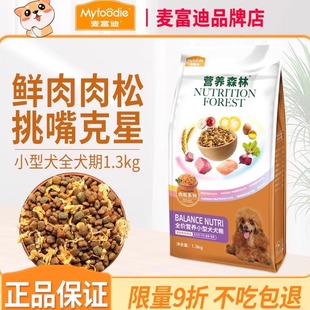 麦富迪狗粮通用小型犬成幼犬泰迪柯基博美比熊专用粮肉松营养森林