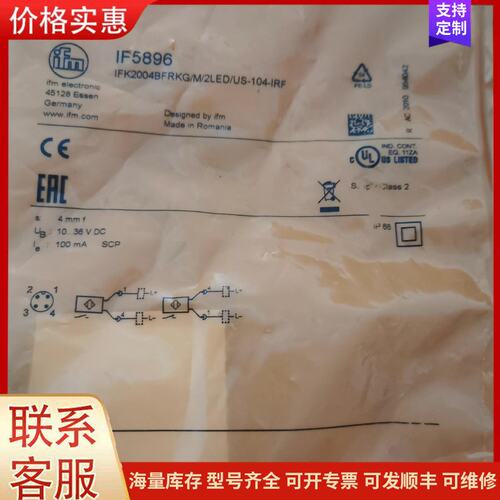 {议价}客服易福门IF5896可维修