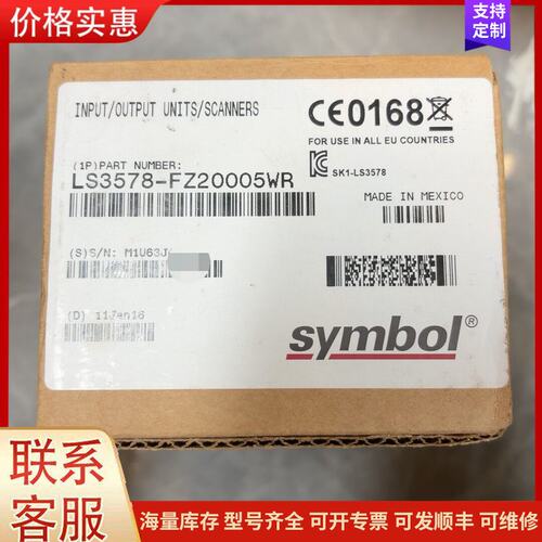 {议价}客服Symbol LS3578-FZ20005WR无线扫描枪，墨可维修
