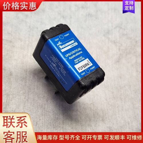 {议价}客服BUSSMANN保险丝FCF50RN熔断器可维修