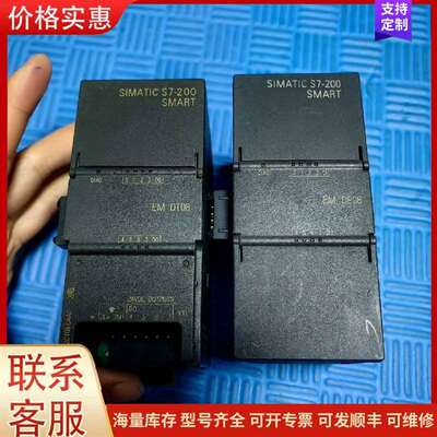 议价S7-200 SMART EM DT08 EM DE08 PLC工控扩展可维修