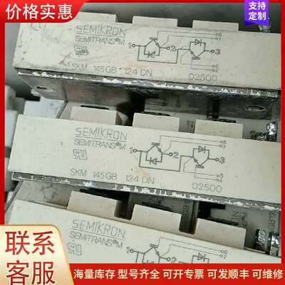 议价skm145GB124，包测量可维修