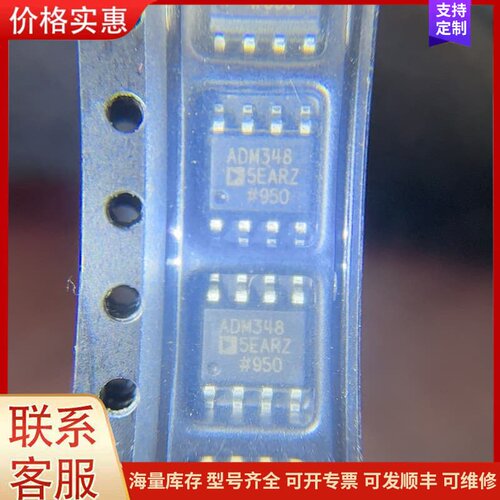 议价丝印，ADM348，数量100PCS可维修