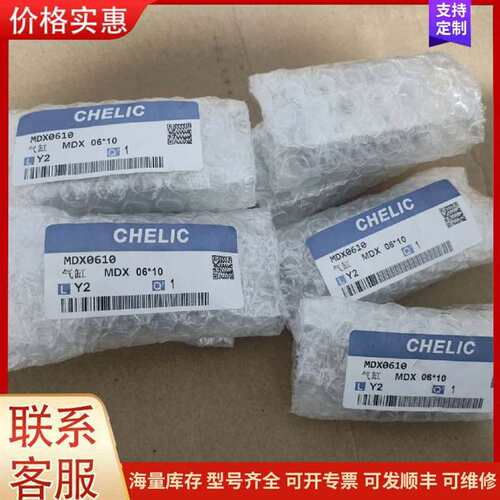 议价气立可MDX0610 全新滑台气缸 CHELIC 可维修