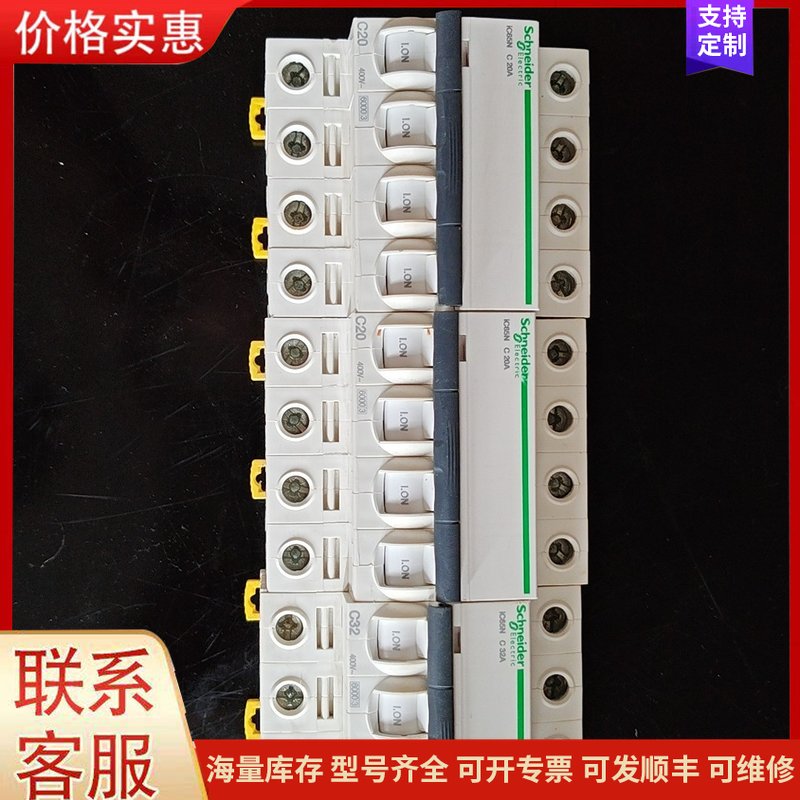 {议价}施耐德iC65N空气开关，C20A有2个，C32A1个，4P