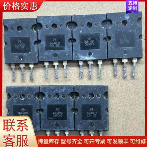 议价MJL4302A MJL4281A 同编号配对管 MJL43可维修
