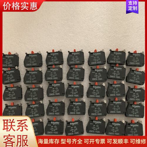 {议价}客服&全新原装施耐德按钮触点模块 ZBEE-102C可维修