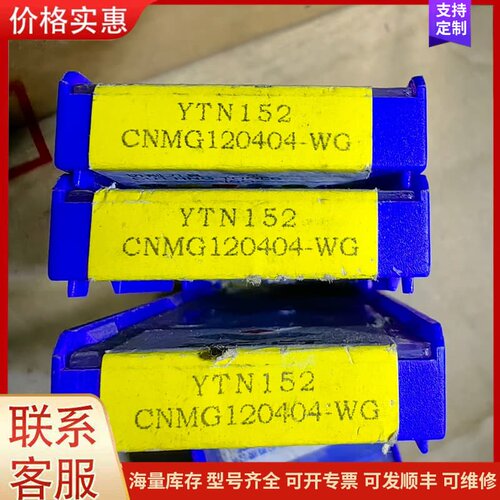 议价ZCC.CT CNMG120404-WG YTN152可维修