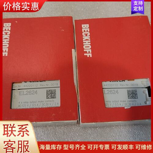 {议价}客服倍福EL2624模块，4路继电器输出触点，AC125V/0.可维修