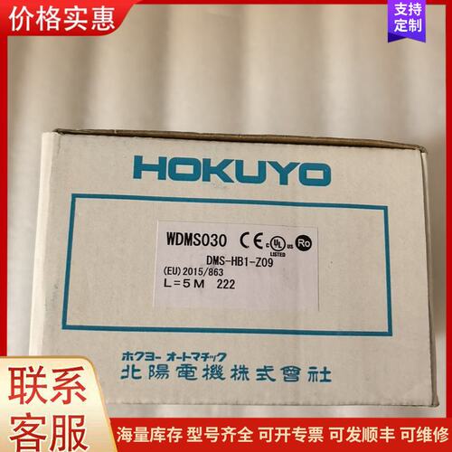 {议价}全新原装HOKUYO北阳传感器 DMS-HB1-Z09可维修