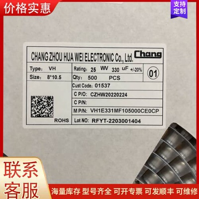 议价华威贴片电解 25V330UF 8X10 一盘500可维修