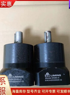 议价拆机台湾LIMING立明行星减速机，型号SN80-5，适配8可维修