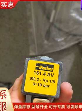 议价Parker派克电磁阀 161.4 AV可维修