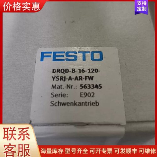 议价FESTO费斯托 DRQD-B-16-120-YSRJ-A-可维修