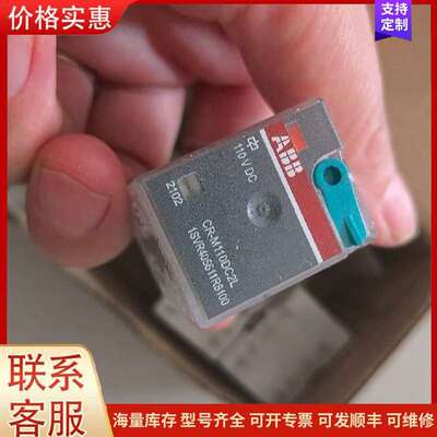 议价CR-M110DC2L 110VDC 全新ABB接口中间继可维修