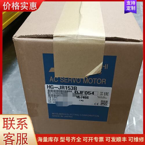 议价三菱伺服电机HG-JR153B，全新未拆封，型号OJF054可维修