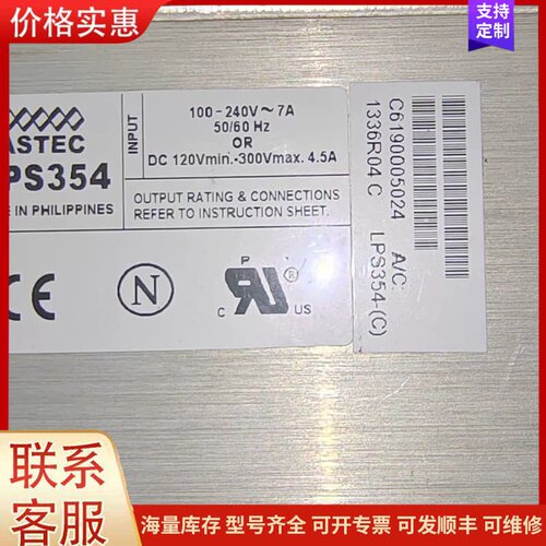 议价ASTEC LPS354工业电源模块，原装拆机件，输入100可维修