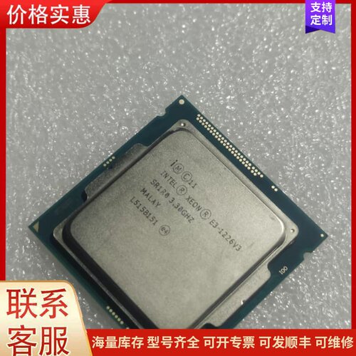 议价拆机成色新 E3-1226V3 CPU散片 3.3G 8M可维修