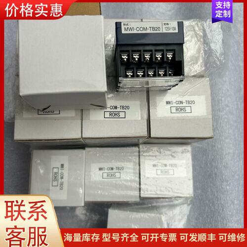 {议价}MWI-COM-TB20 端子原装LISTED端子台PS7U可维修