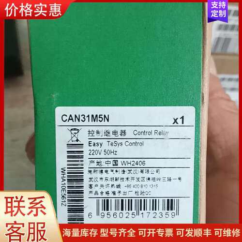 {议价}施耐德控制继电器 CAN31M5N