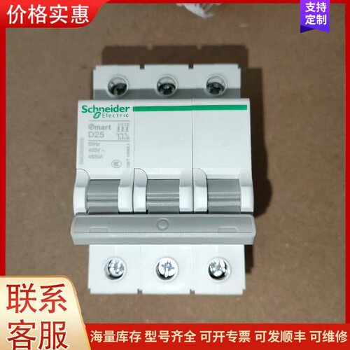 议价全新原装正品施耐德SMARTD25空气开关，D25三只，全新可维修