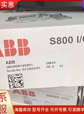 议价DI814 3BUR001454R1 S800 I/O ABB工控模块可维修