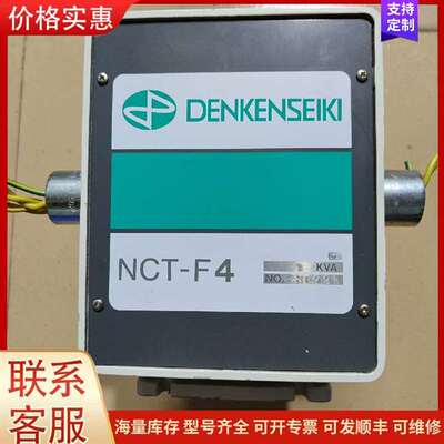 议价NCT-F4 噪音切割变压器 DENKENSEIKI电可维修