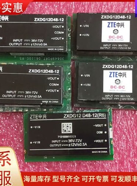 议价ZXDG12D48-12 ZTE隔离电源模块，原装可维修