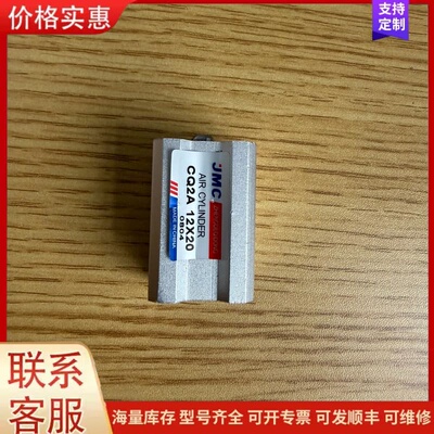 议价JMC气缸CQ2A 12-20可维修