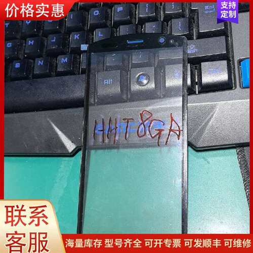 议价适用顺丰HHT8GA外屏   HHT8Ga外屏可维修