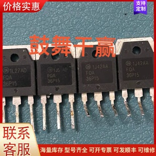议价FQA36P15 原装进口拆机正品 P沟 场效应MOS 36可维修