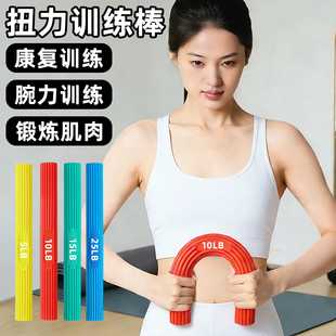 扭力训练棒手臂锻炼网球肘修护辅助健身腕力器阻力臂力棒防鼠标手