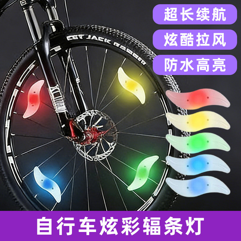 自行车柳叶辐条灯风火轮灯夜骑轮胎装饰闪光灯儿童爆彩安全警示灯