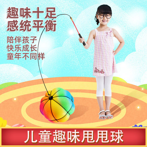儿童甩甩球中年人小学生弹力球